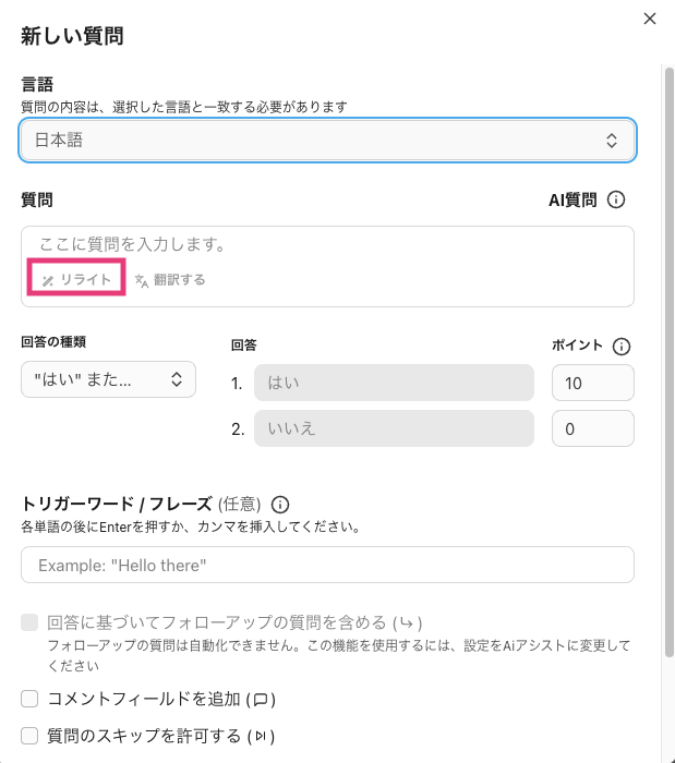 Rewrite-AI-scorecard-question.png