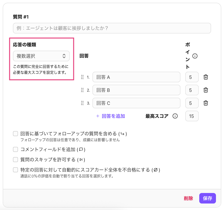 AI-scorecards-multiple-options-questions.png