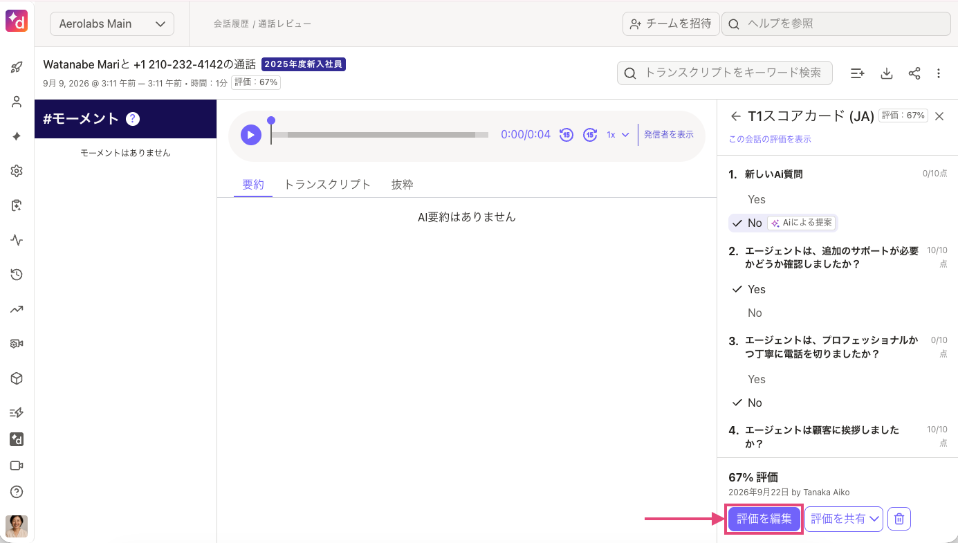 Edit-scorecard-evaluation-2.png