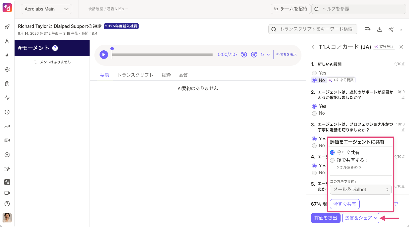 Share-score-with-agent.png