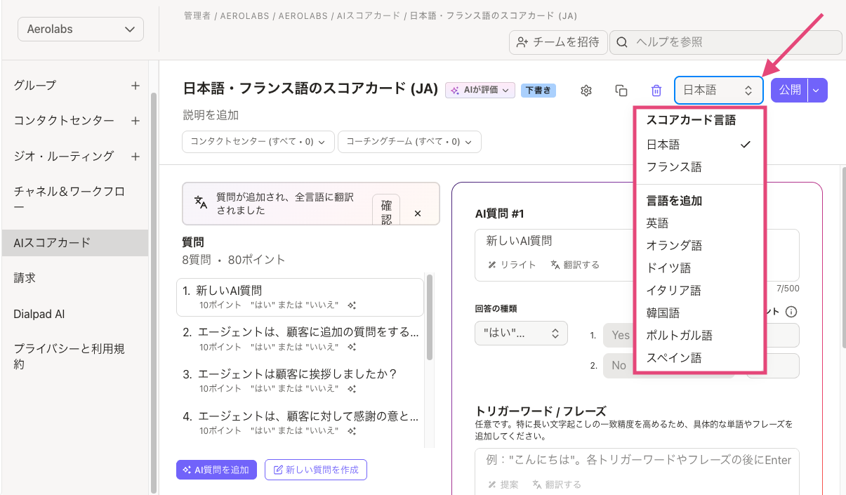 AI-scorecards-switch-languages.png
