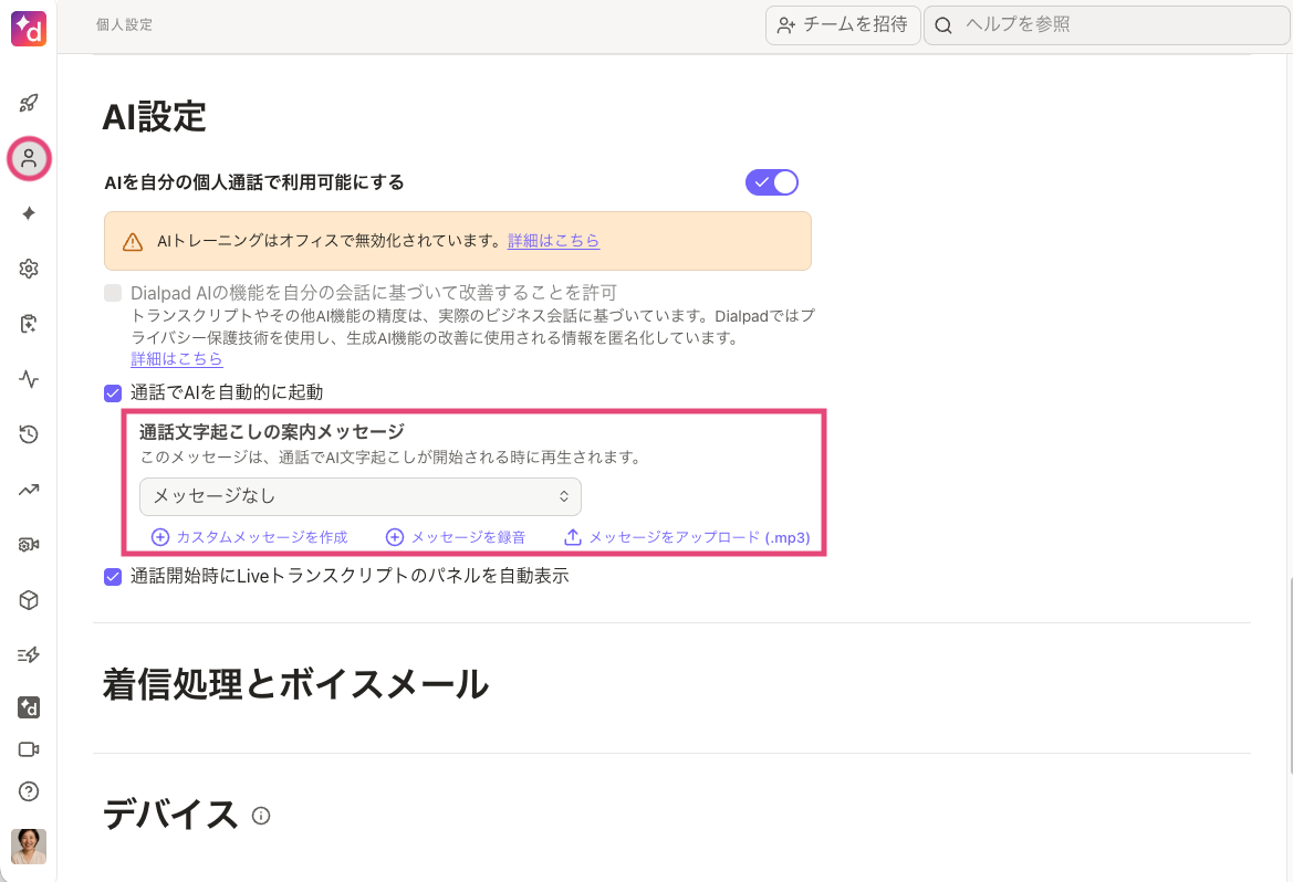 Call-transcription-greeting.png