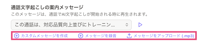 Call-transcription-custom-greeting.png