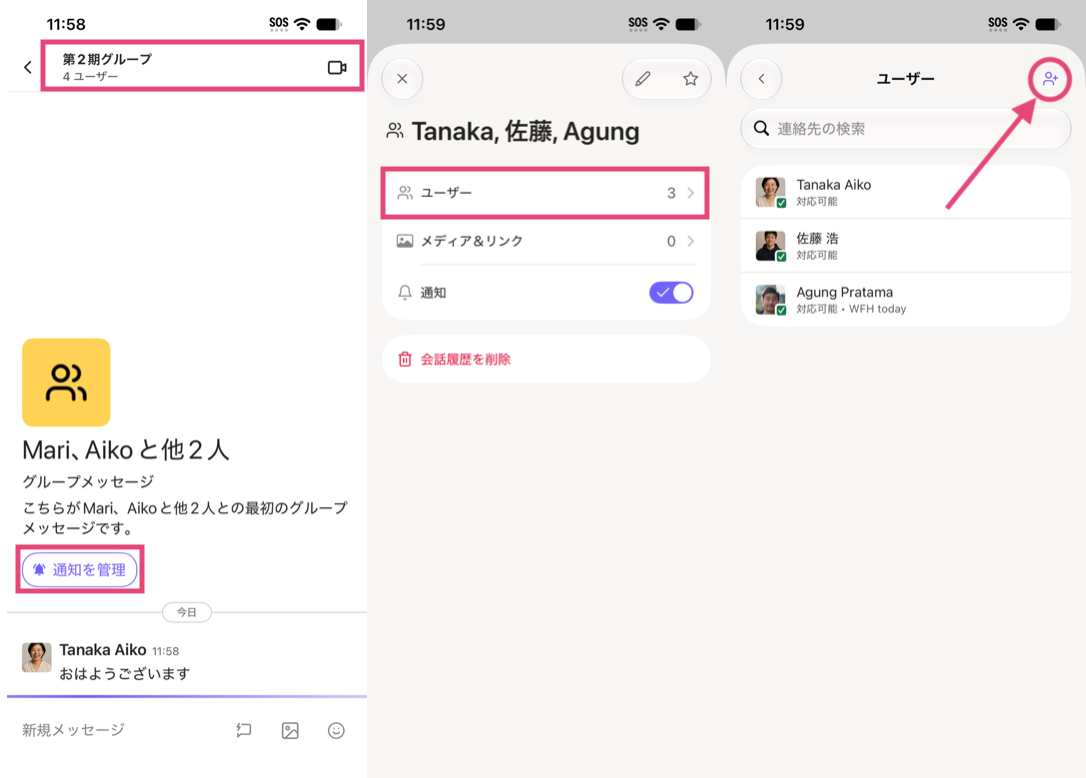 iOs-add-user-to-group-message-upd.png