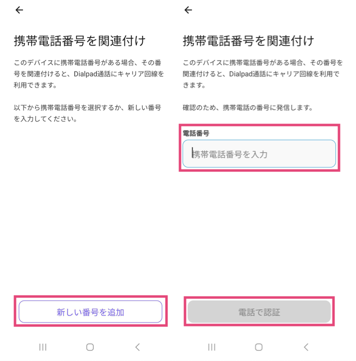 Android-link-phone-number-2.png